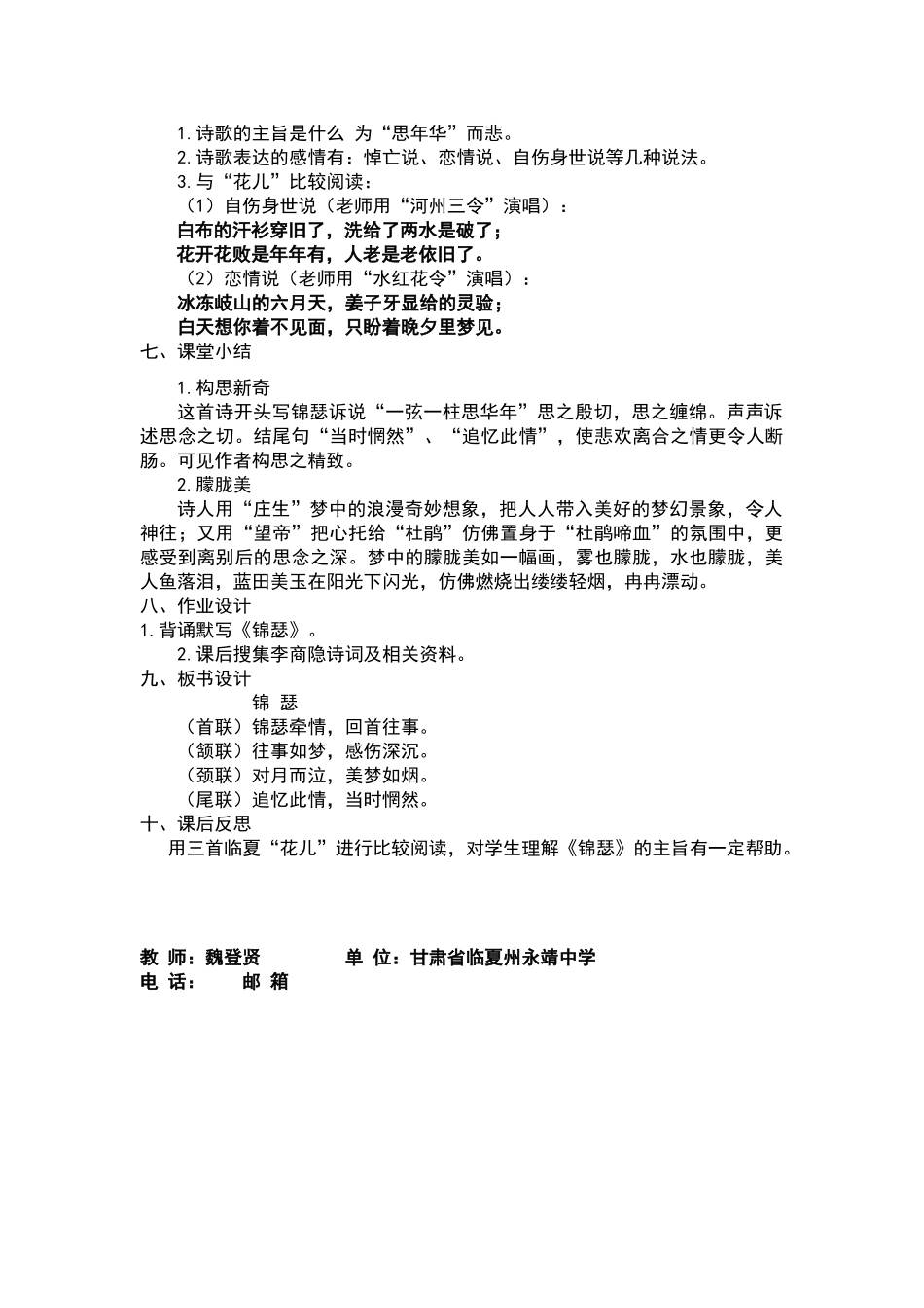 《锦瑟》教学设计doc_第3页