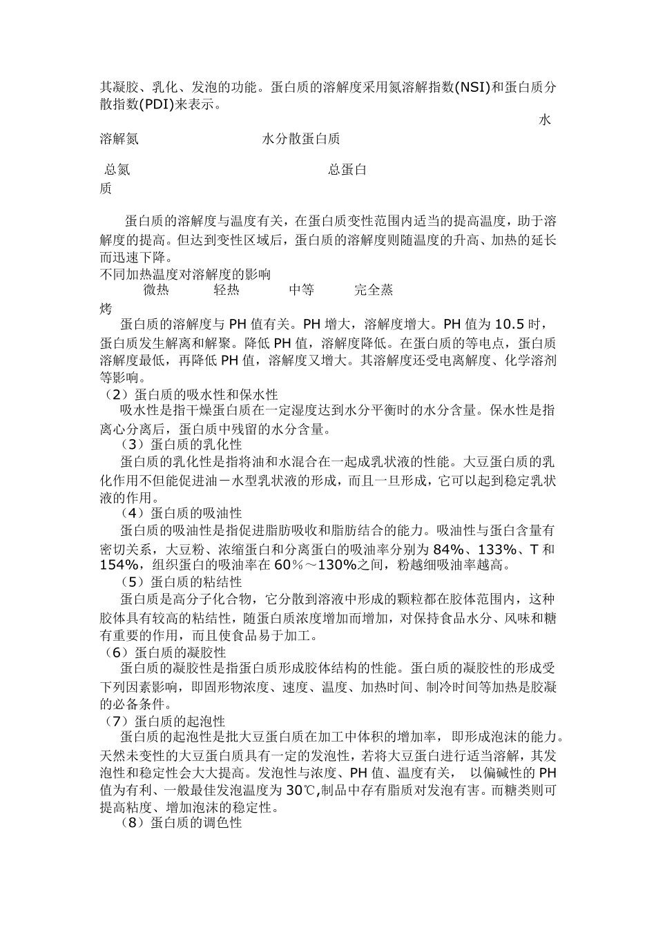 腐竹生产工艺流程_第3页