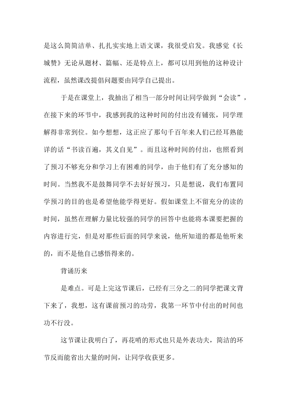 《长城赞》教学反思_第2页