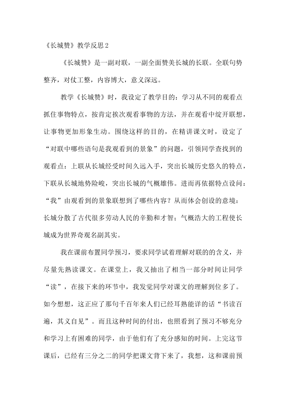 《长城赞》教学反思_第3页