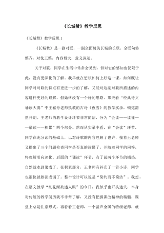 《长城赞》教学反思