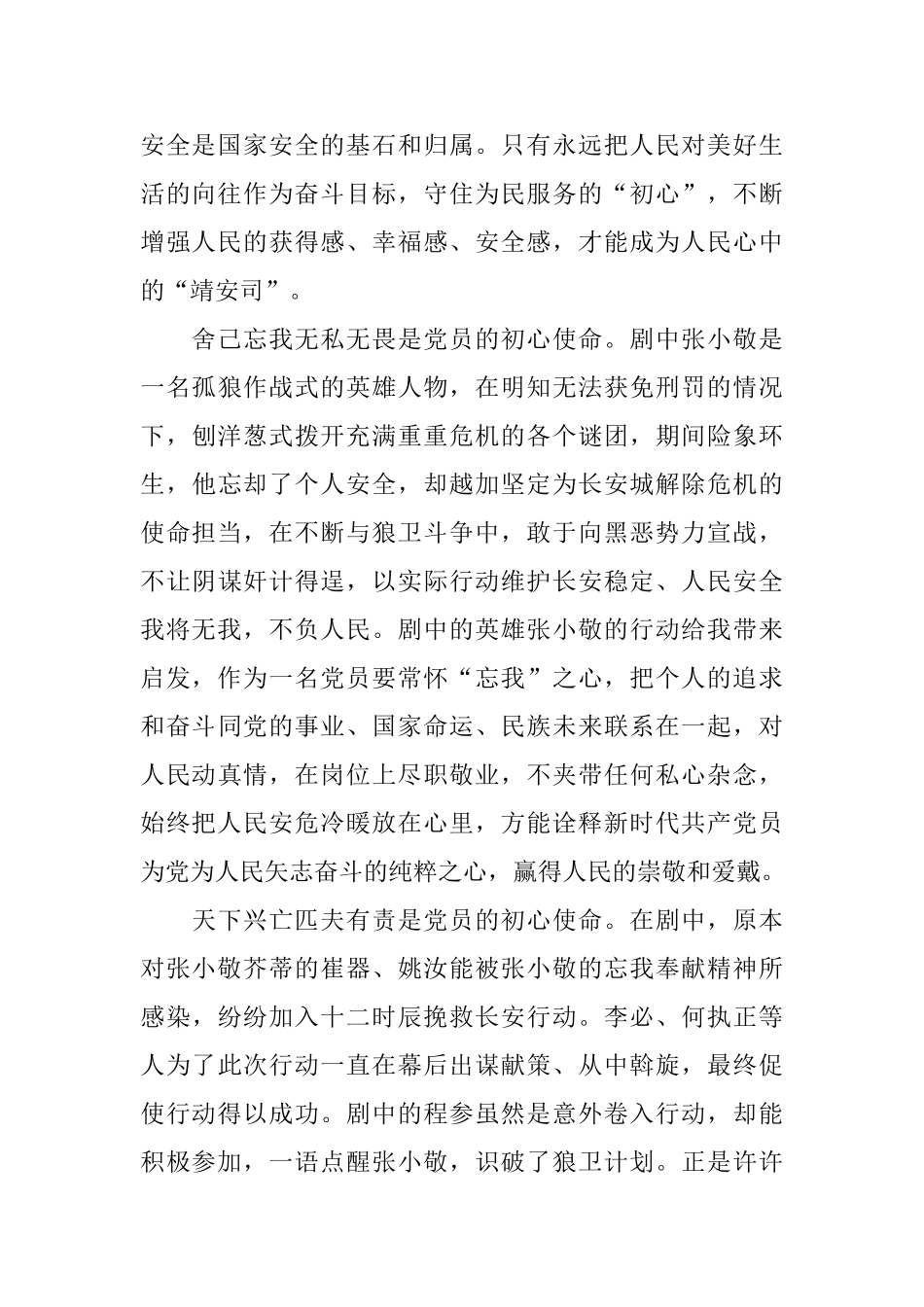 《长安十二时辰》观后感心得体会五篇_第2页