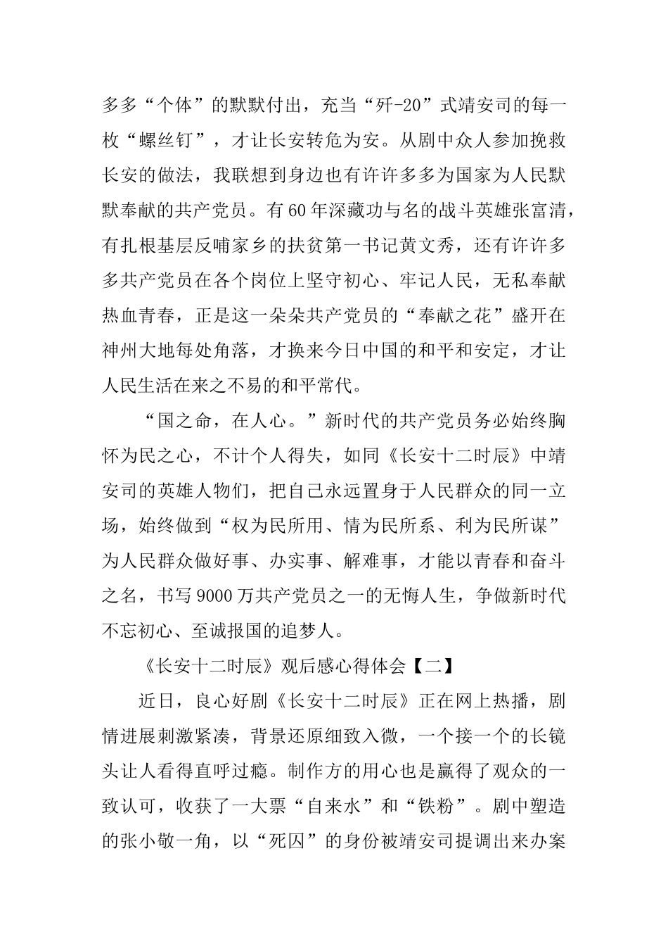 《长安十二时辰》观后感心得体会五篇_第3页