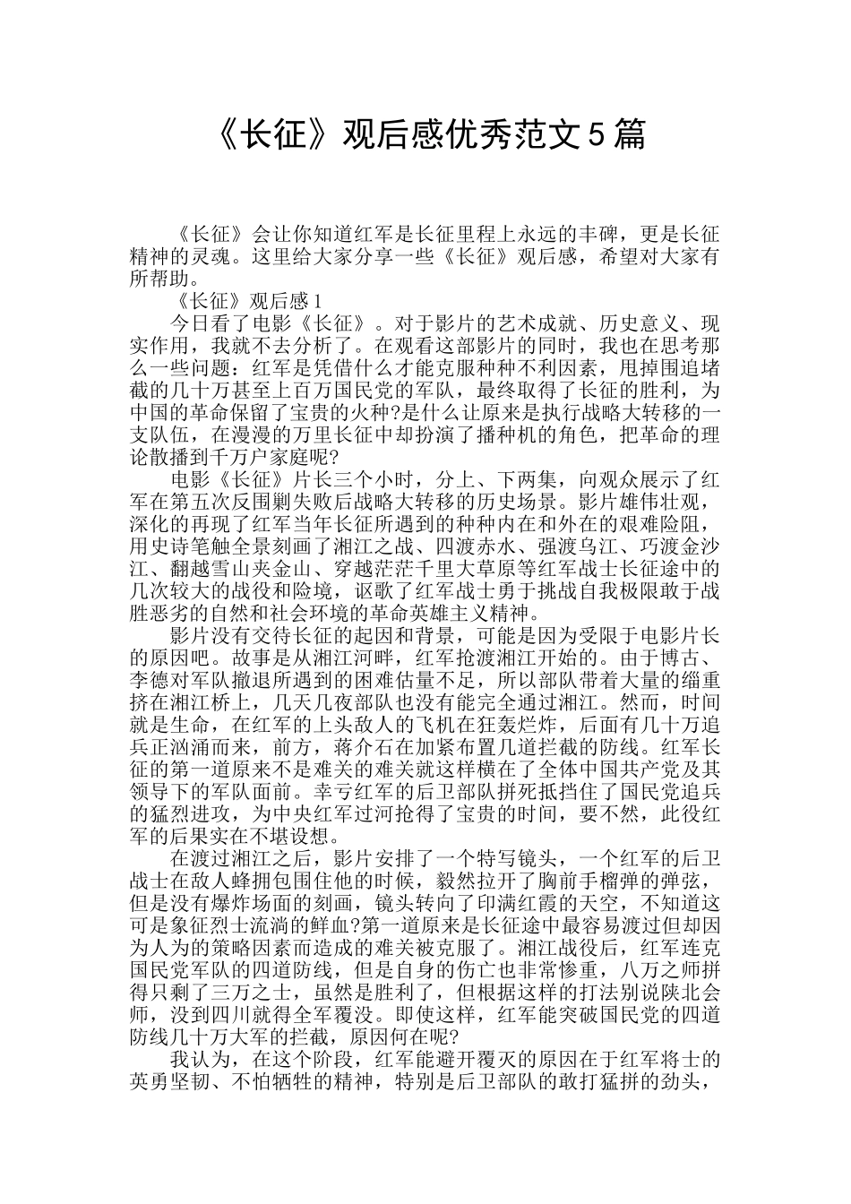《长征》观后感优秀范文5篇_第1页