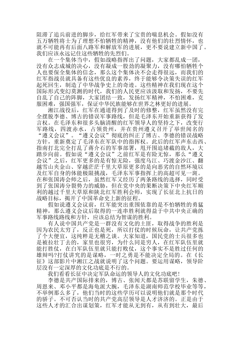 《长征》观后感优秀范文5篇_第2页