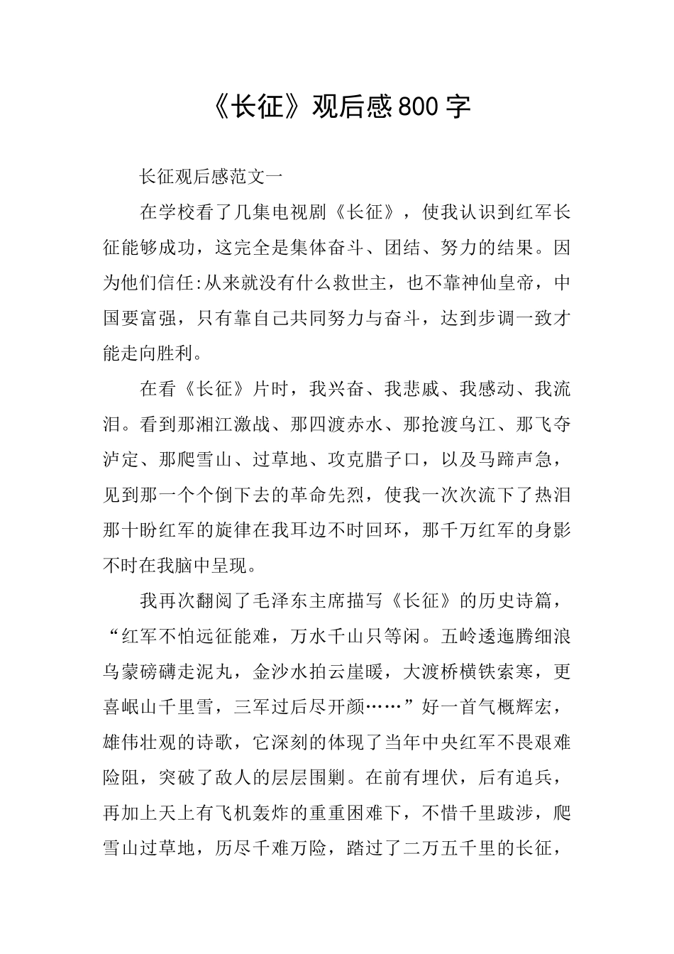 《长征》观后感800字_第1页