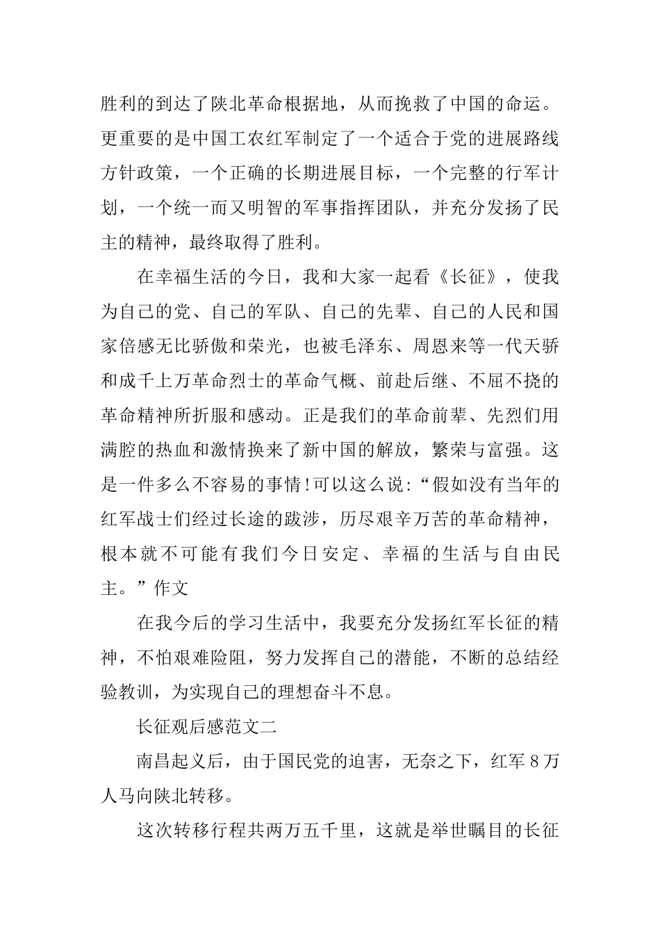 《长征》观后感800字_第2页