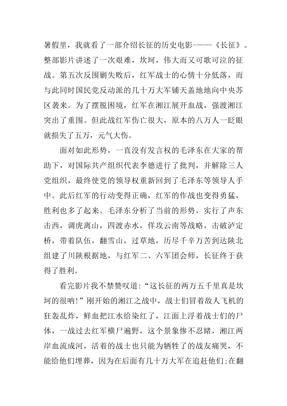 《长征》观后感800字_第3页