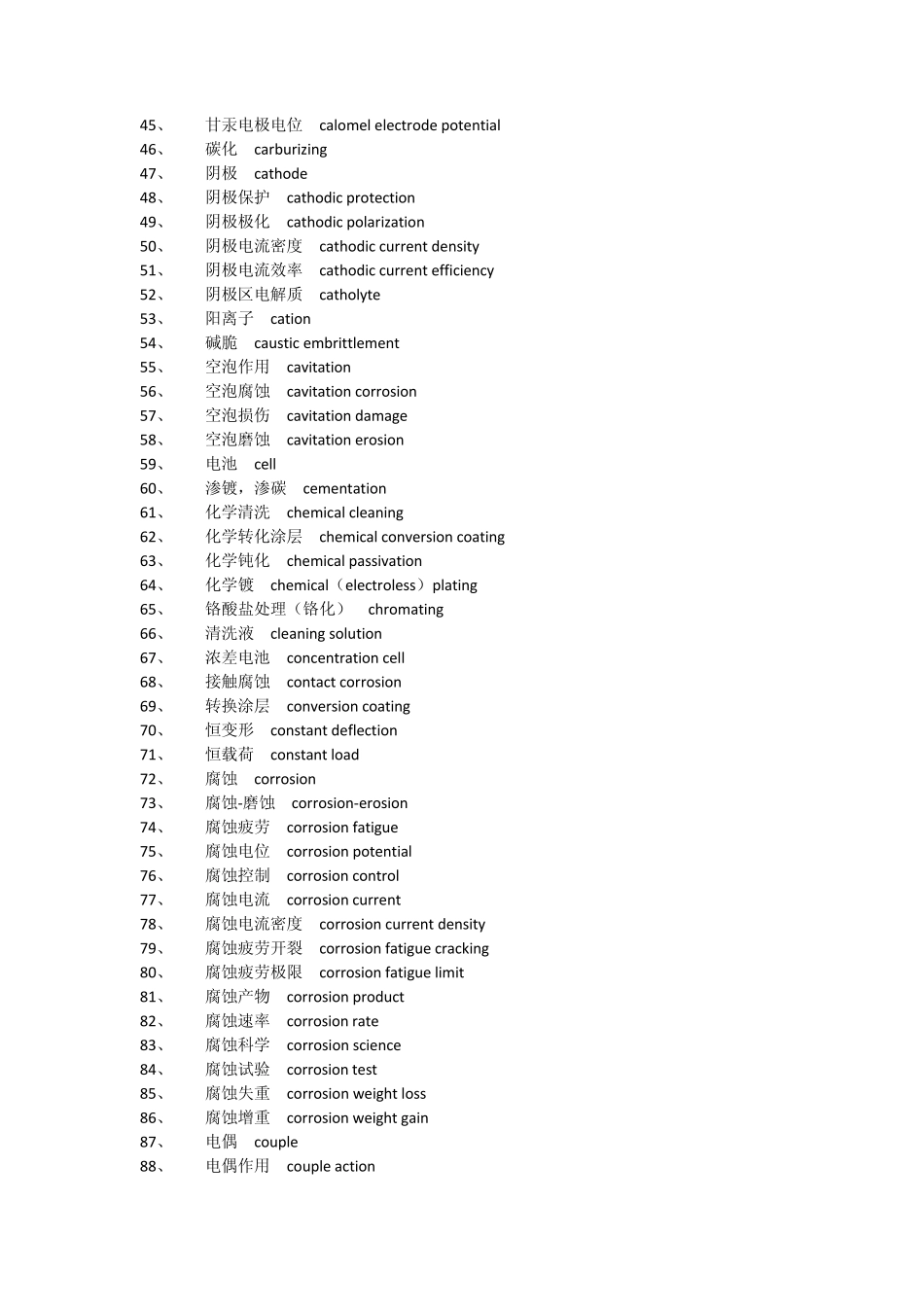 腐蚀与防护术语中、英文名词对照_第2页