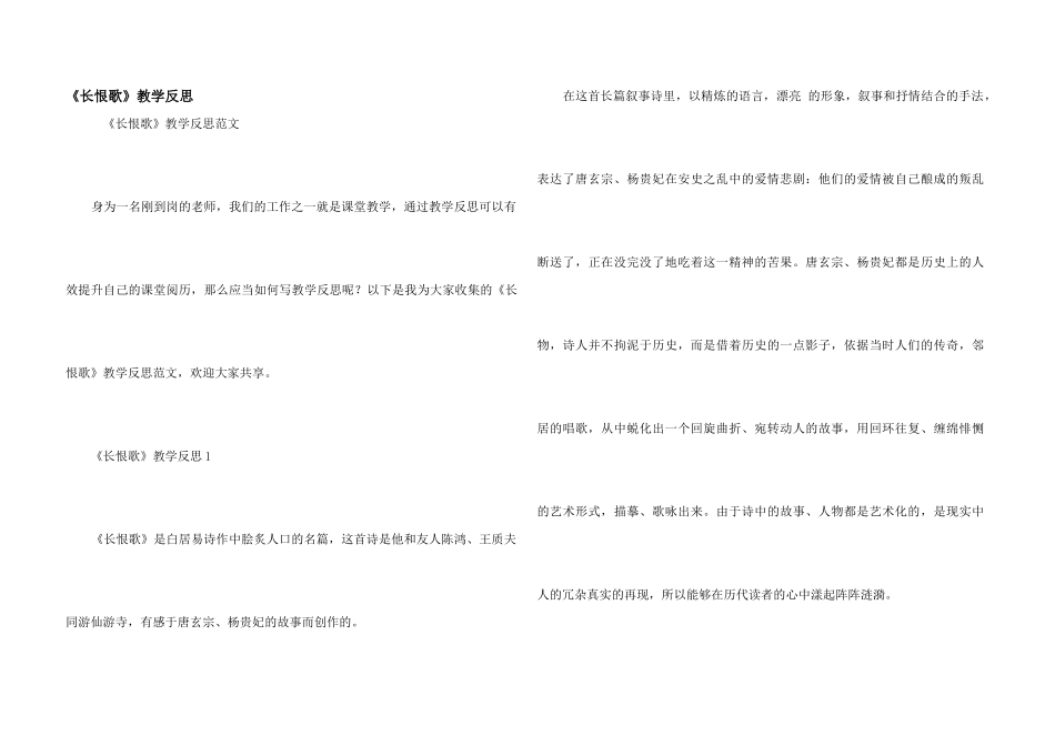 《长恨歌》教学反思_第1页