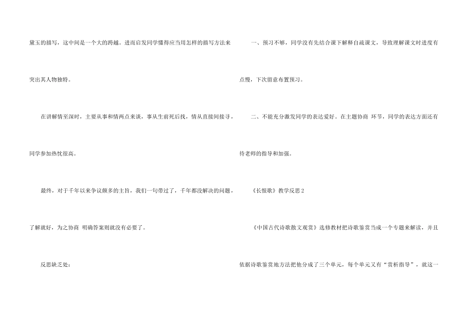 《长恨歌》教学反思_第3页