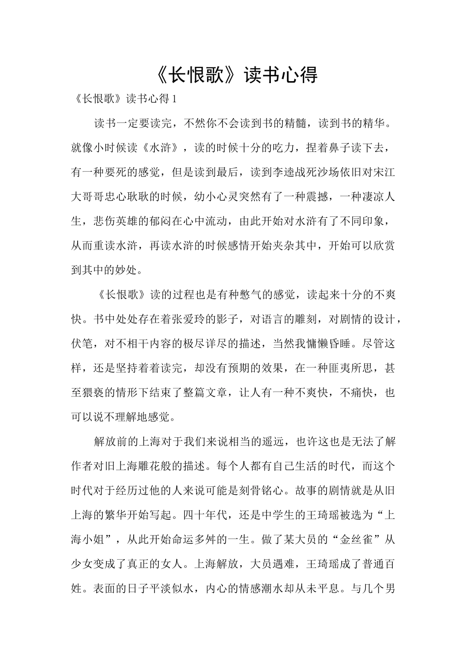 《长恨歌》读书心得_第1页