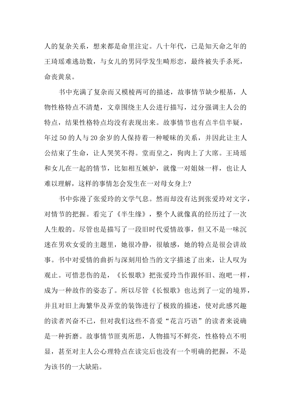 《长恨歌》读书心得_第2页