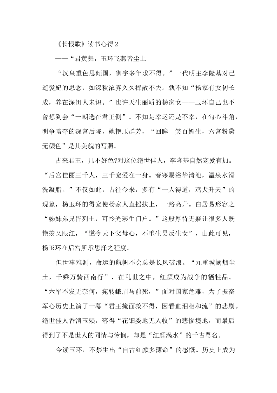 《长恨歌》读书心得_第3页