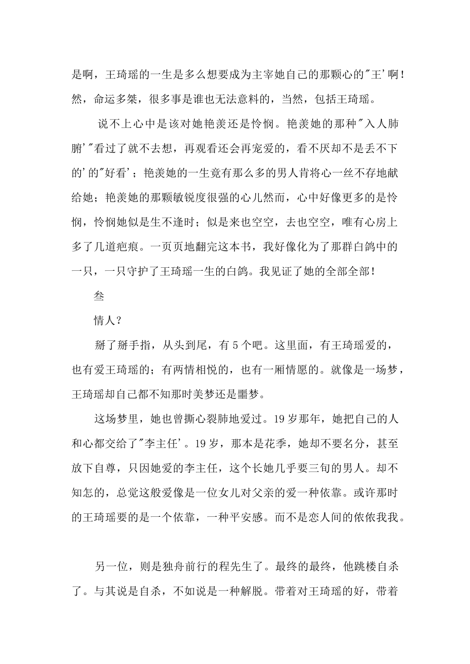 《长恨歌》读后感2000字_第2页