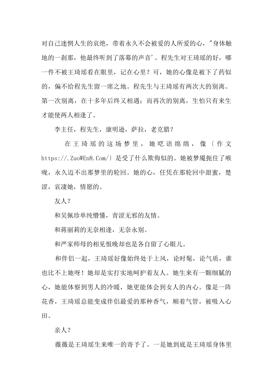 《长恨歌》读后感2000字_第3页