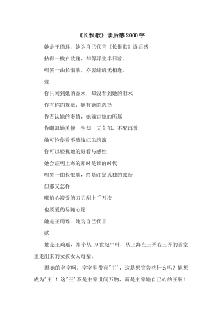 《长恨歌》读后感2000字