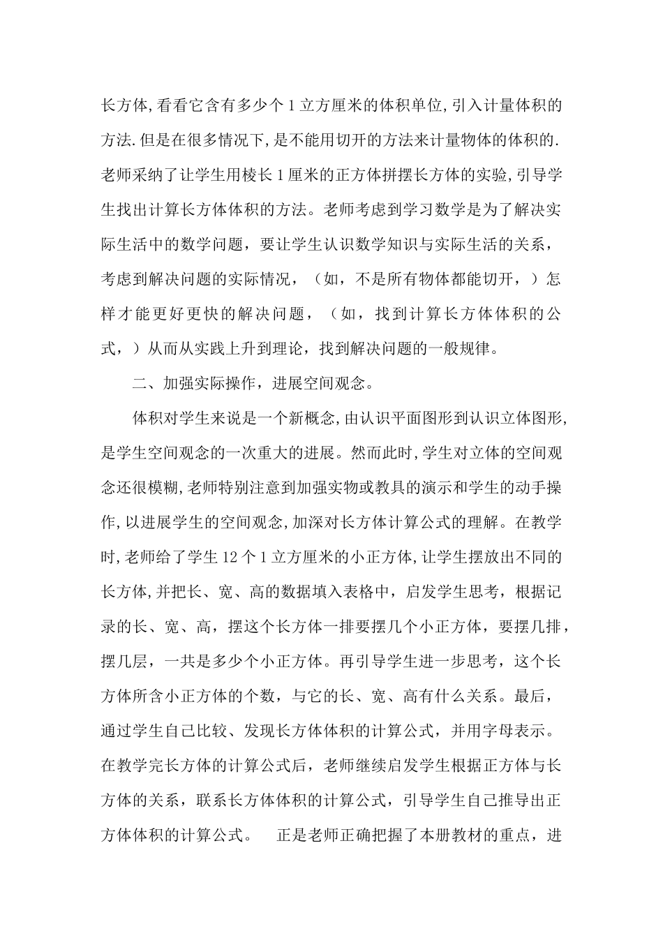 《长方体和正方体的体积》教学反思_第2页