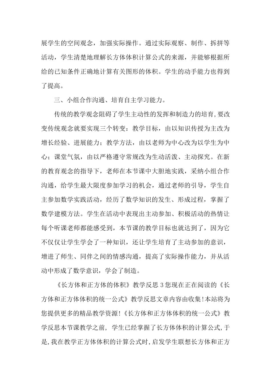 《长方体和正方体的体积》教学反思_第3页