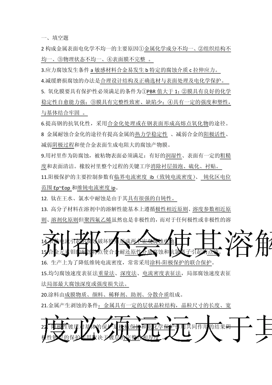 腐蚀与防护答案_第1页