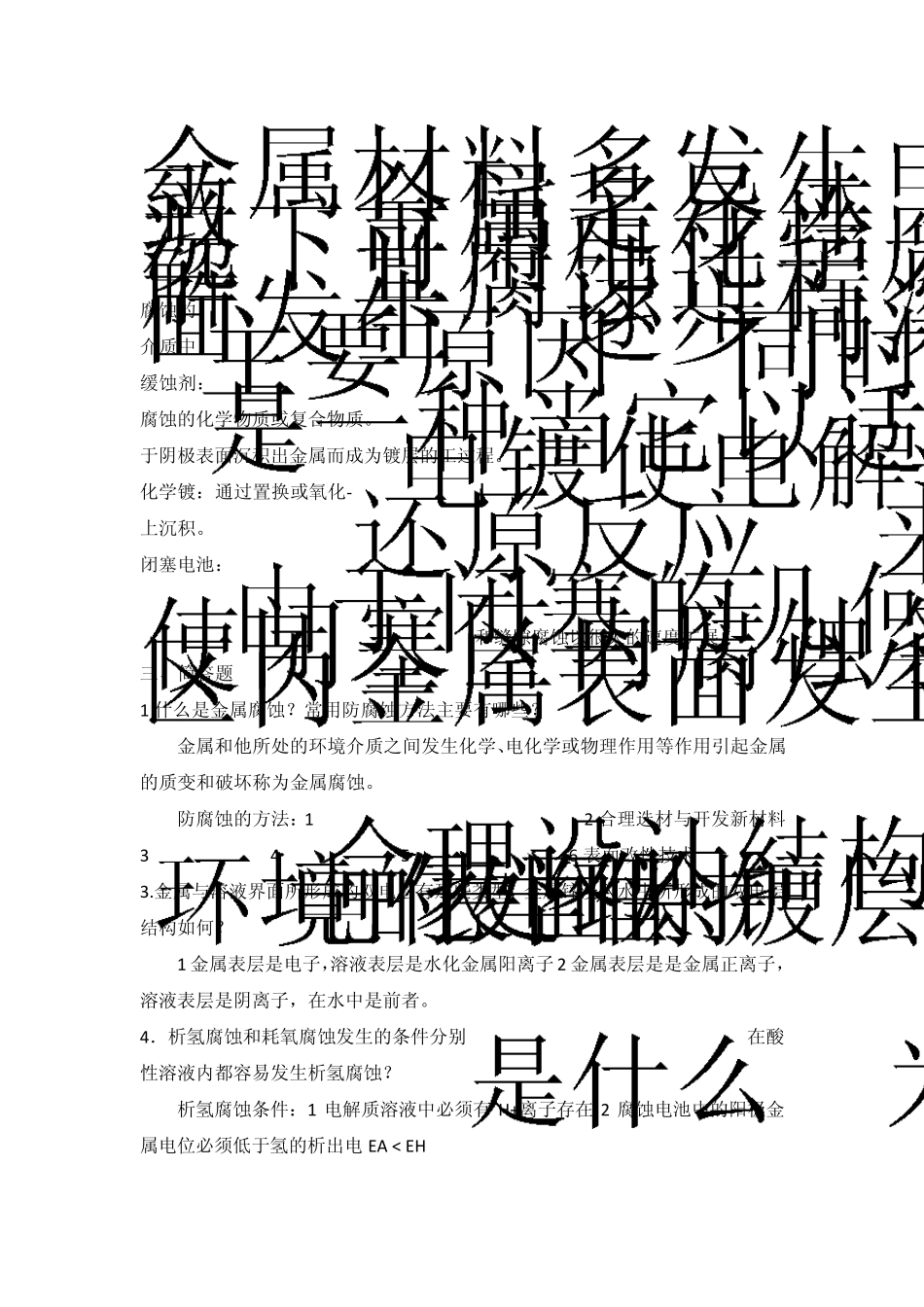 腐蚀与防护答案_第3页