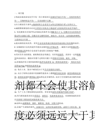 腐蚀与防护答案