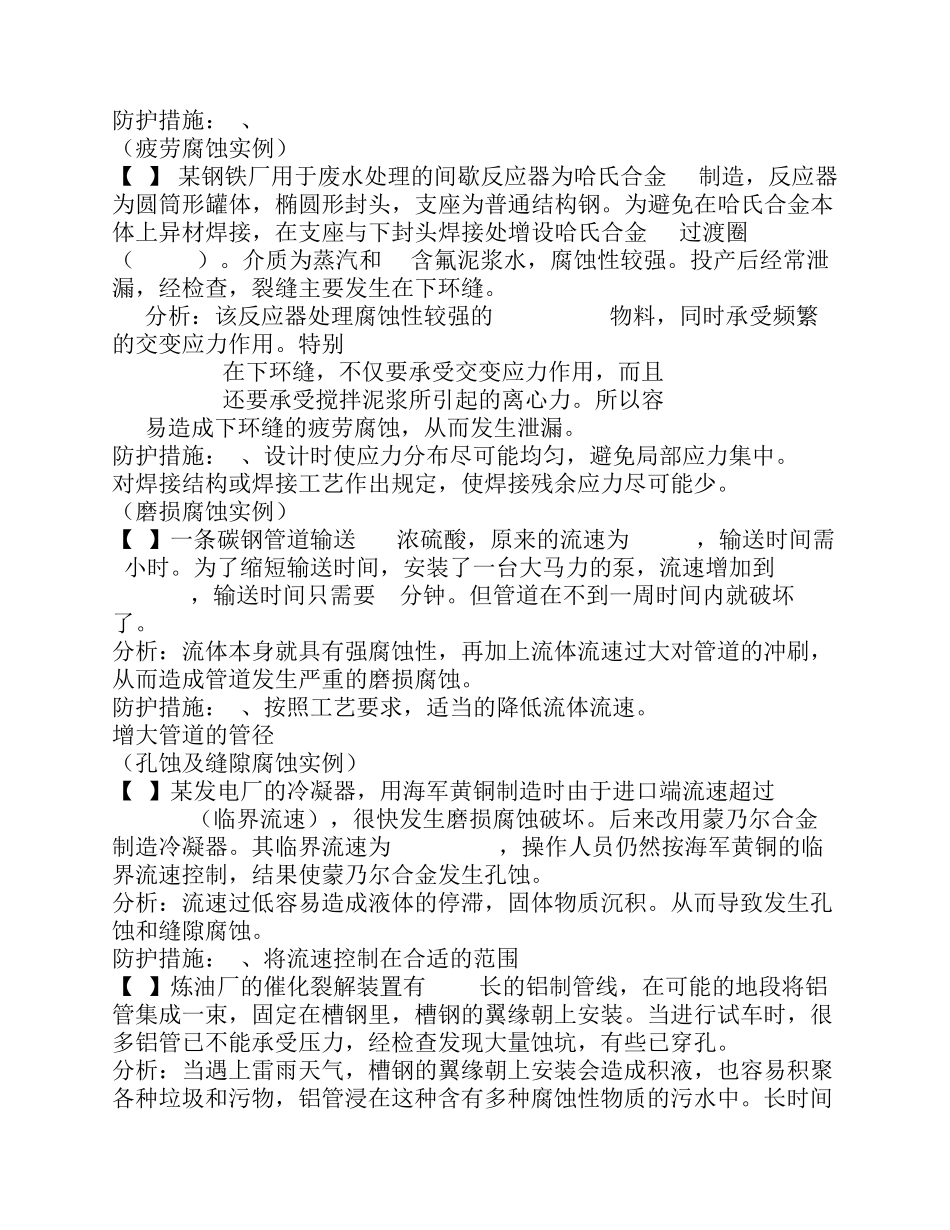 腐蚀事例分析及防护方法_第2页