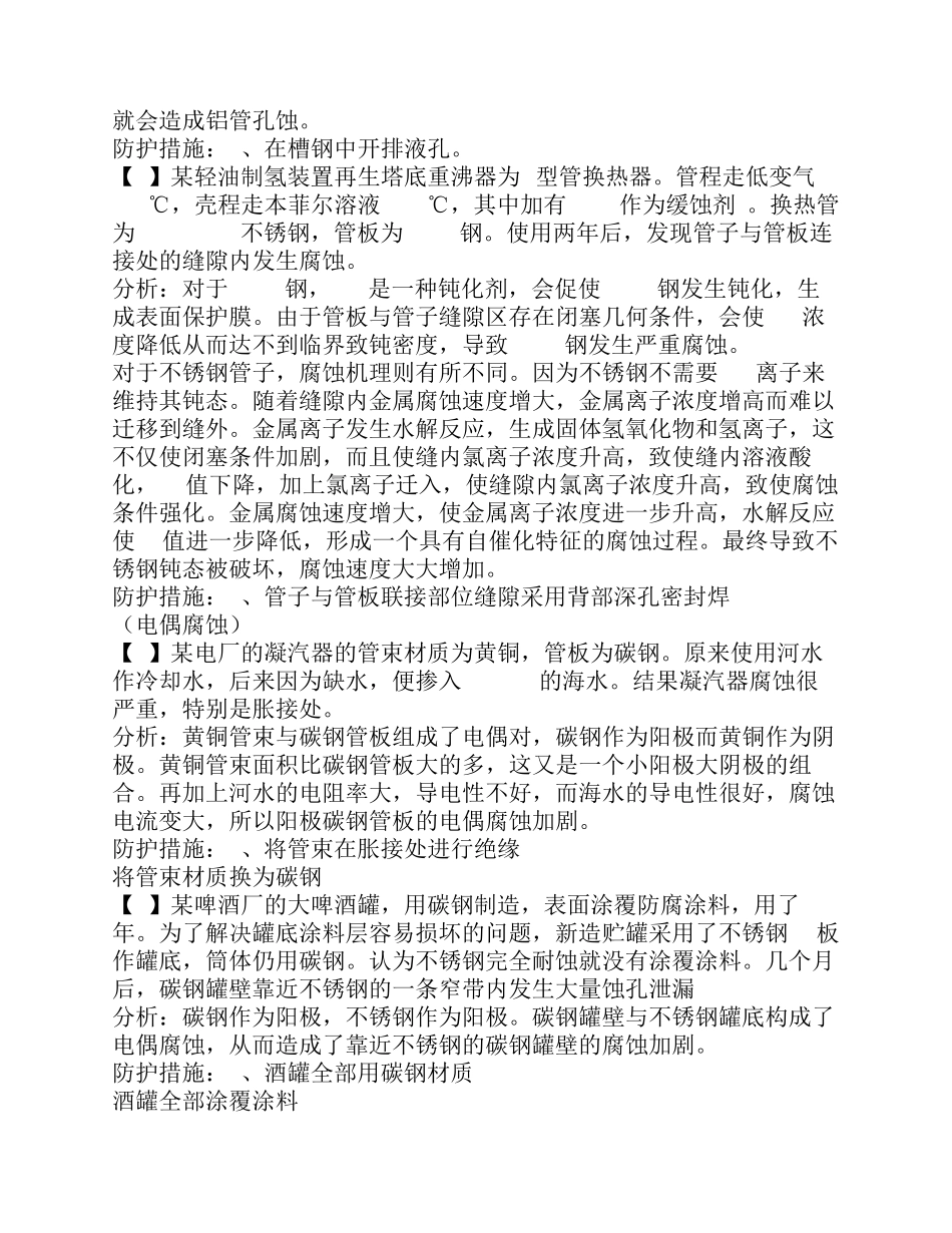 腐蚀事例分析及防护方法_第3页