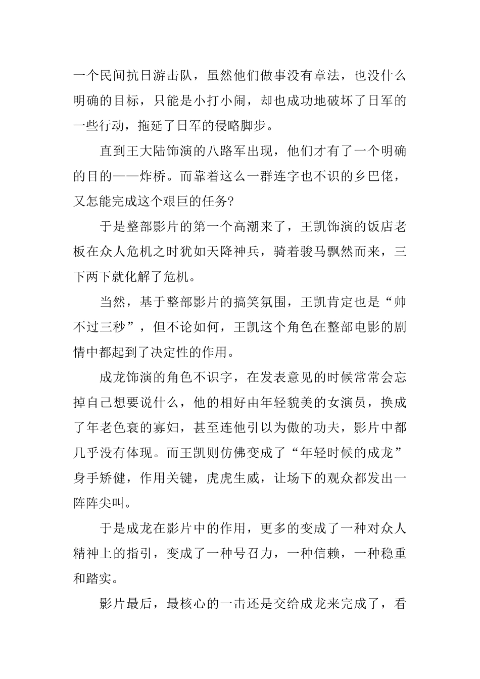 《铁道游击队》优秀观后感700字范文5篇_第2页