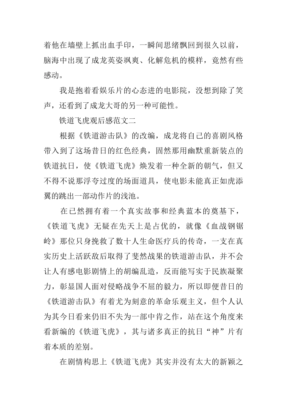 《铁道游击队》优秀观后感700字范文5篇_第3页