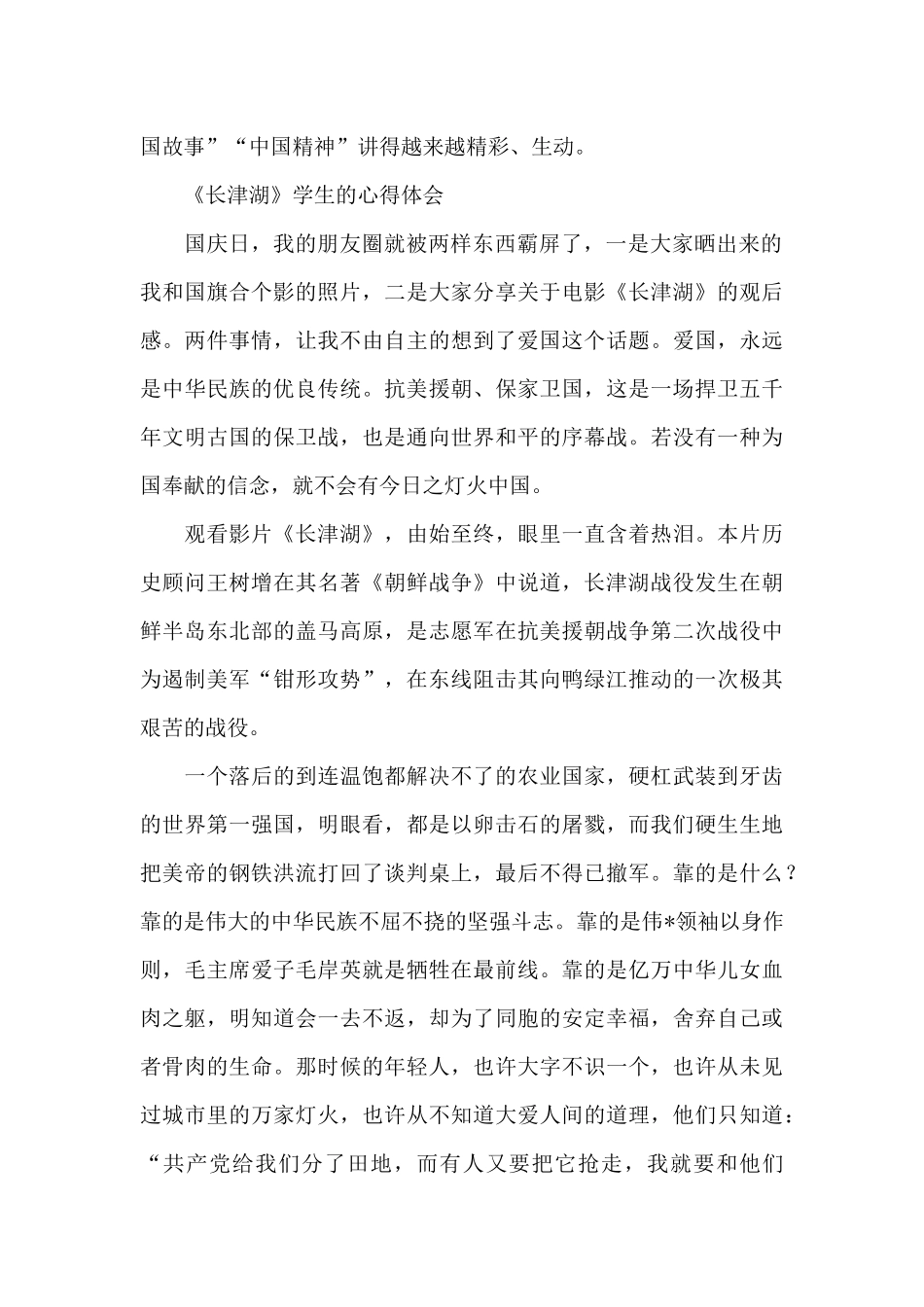 《长津湖》学生的心得体会_第2页