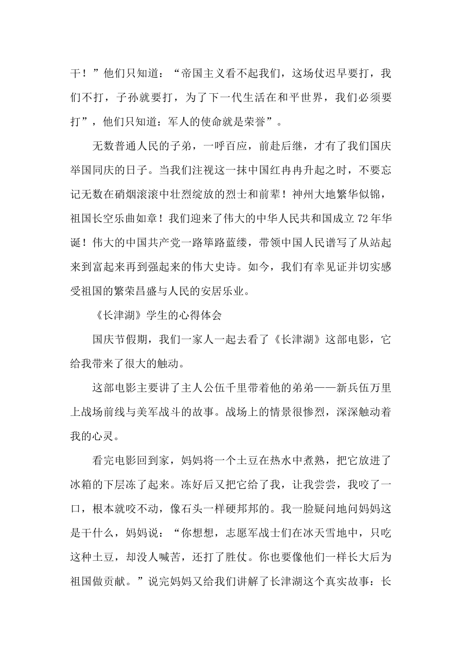 《长津湖》学生的心得体会_第3页