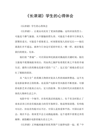 《长津湖》学生的心得体会