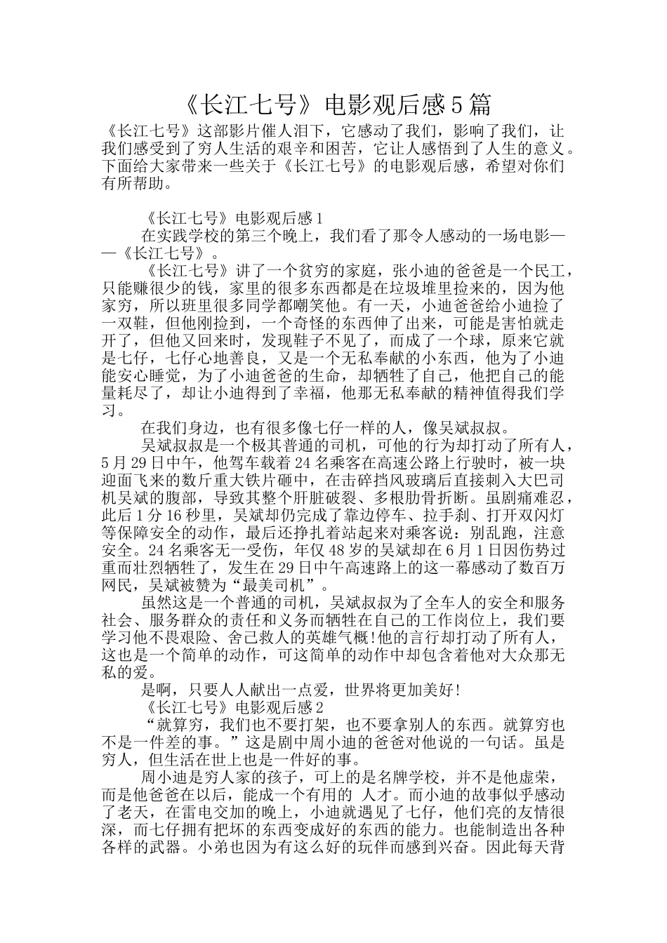 《长江七号》电影观后感5篇_第1页