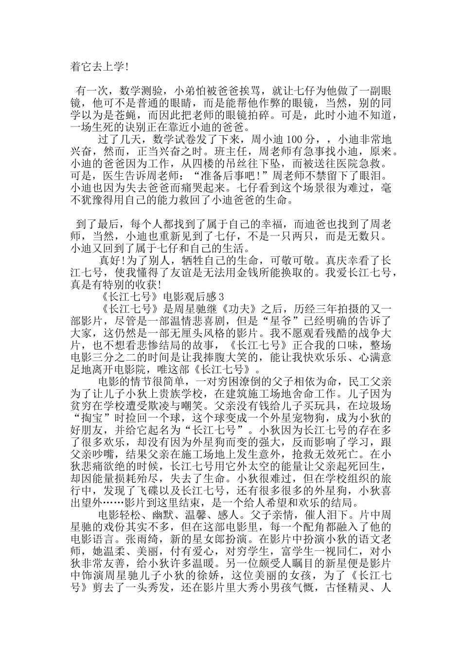 《长江七号》电影观后感5篇_第2页