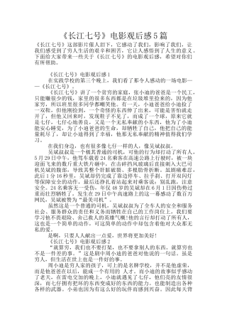 《长江七号》电影观后感5篇
