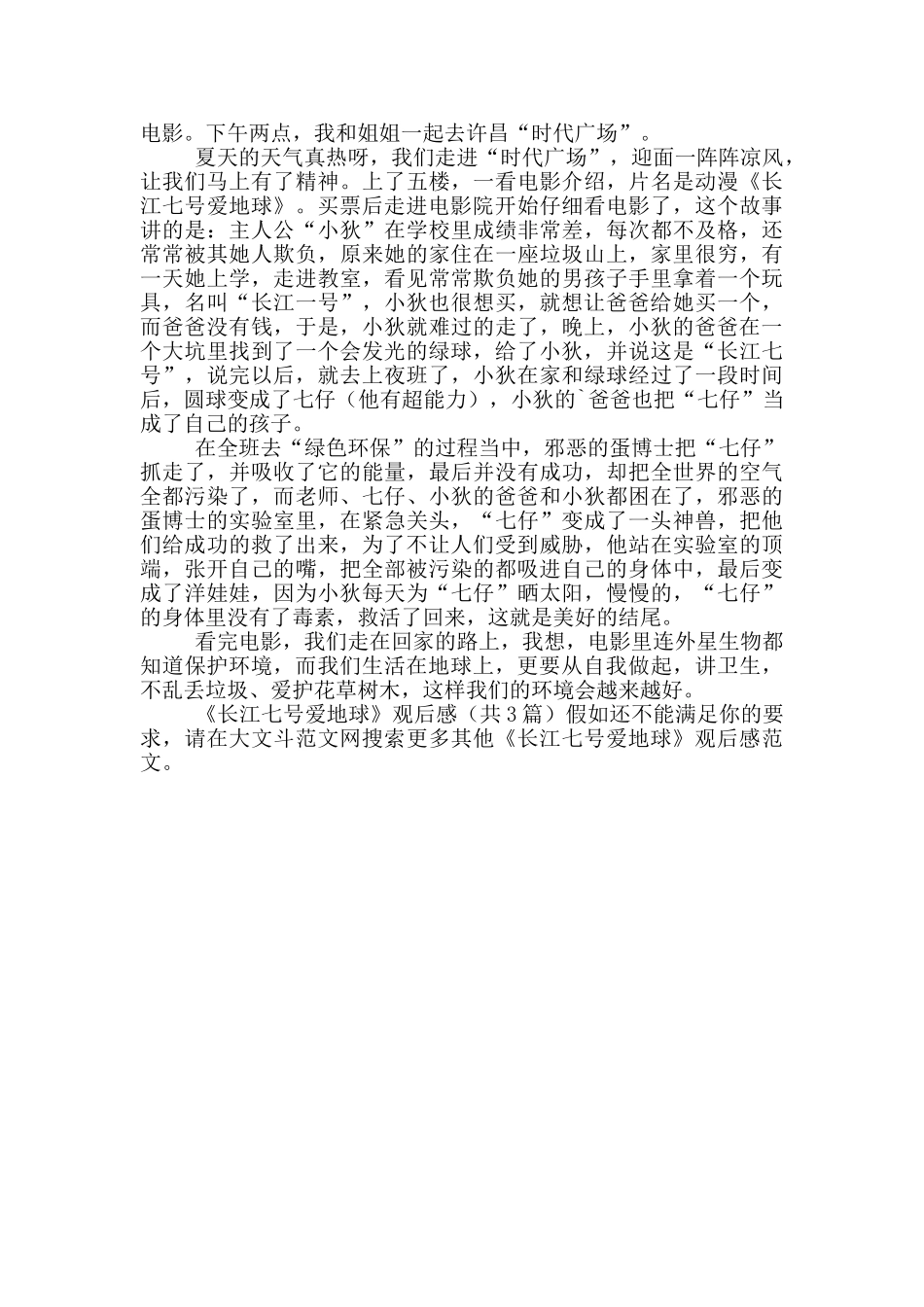 《长江七号爱地球》观后感_第2页