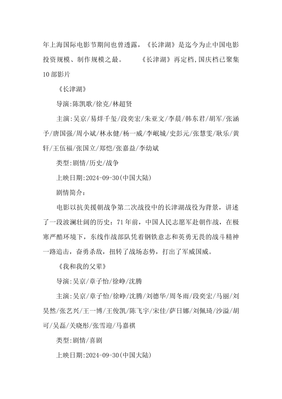 《长津湖》再定档_第2页