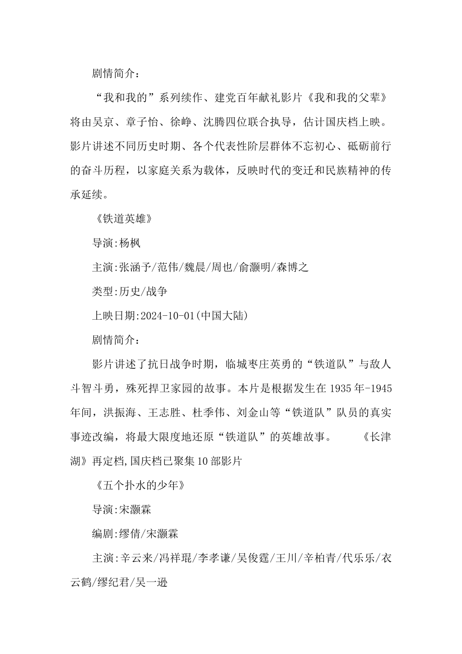 《长津湖》再定档_第3页