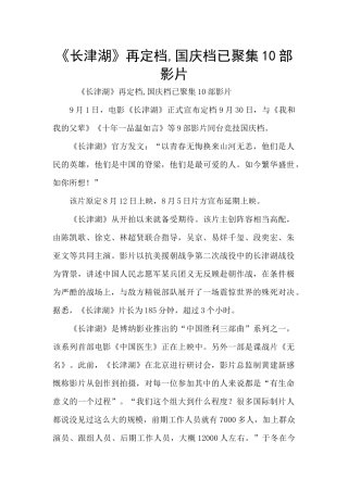 《长津湖》再定档