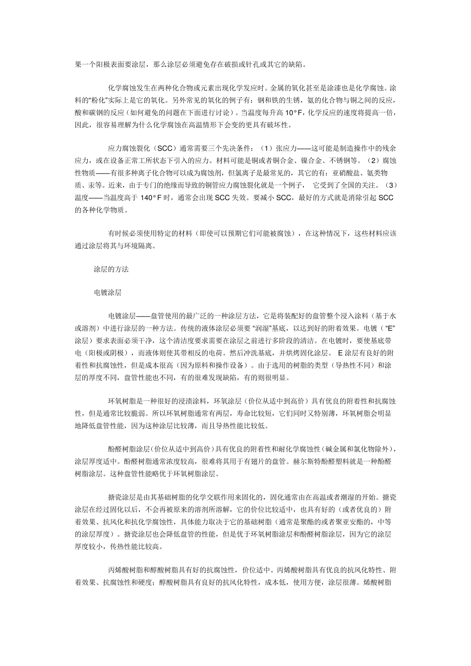 腐蚀和防腐蚀_第3页
