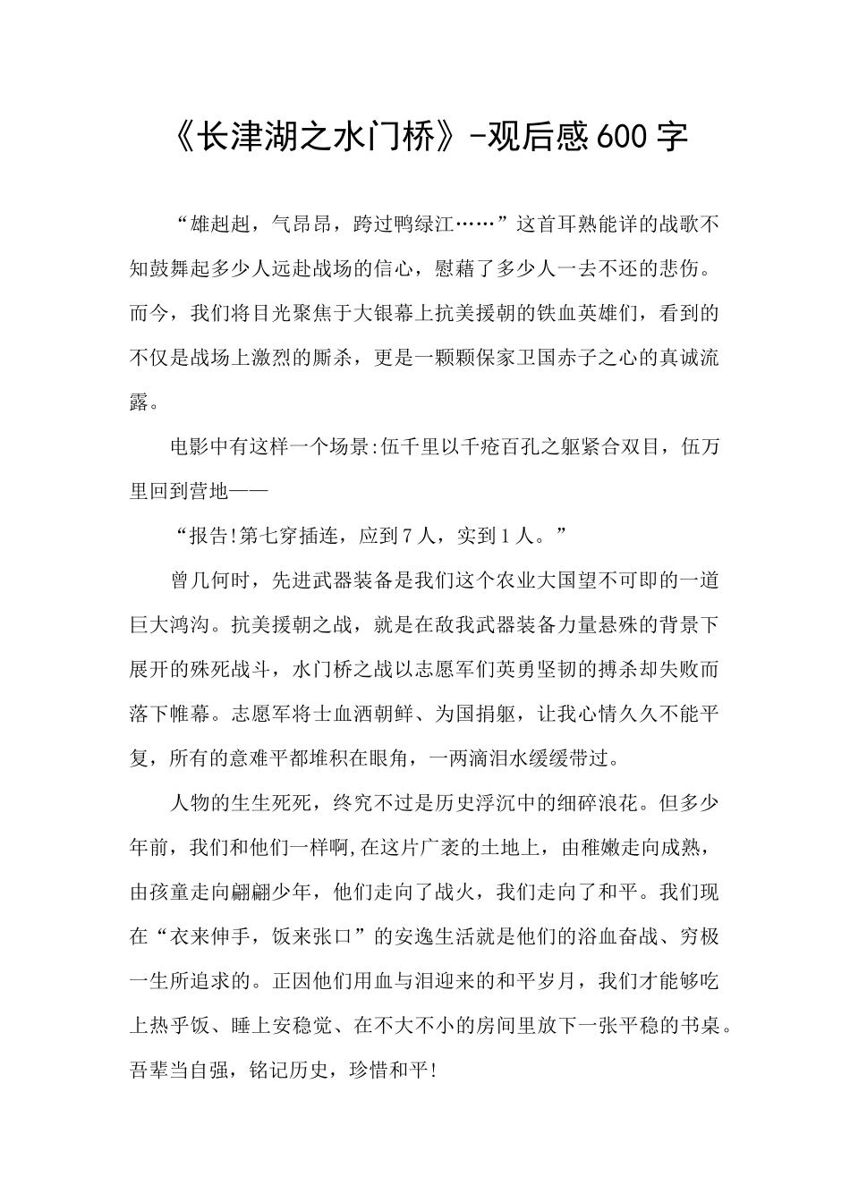 《长津湖之水门桥》_第1页