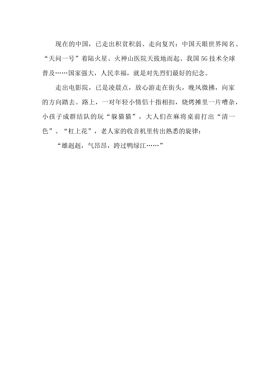 《长津湖之水门桥》_第2页