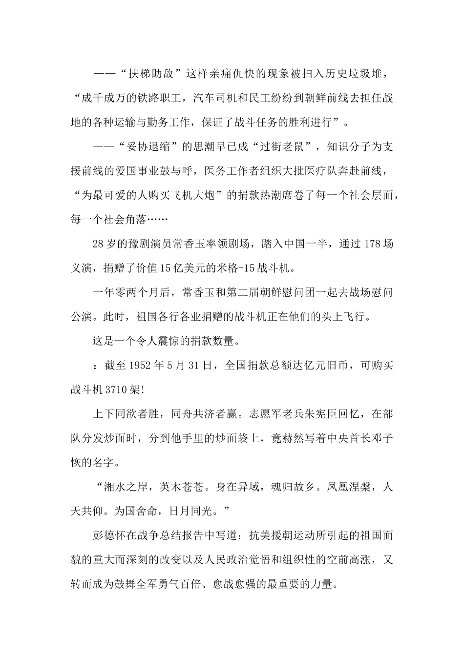 《长津湖》观影心得体会范文_第2页