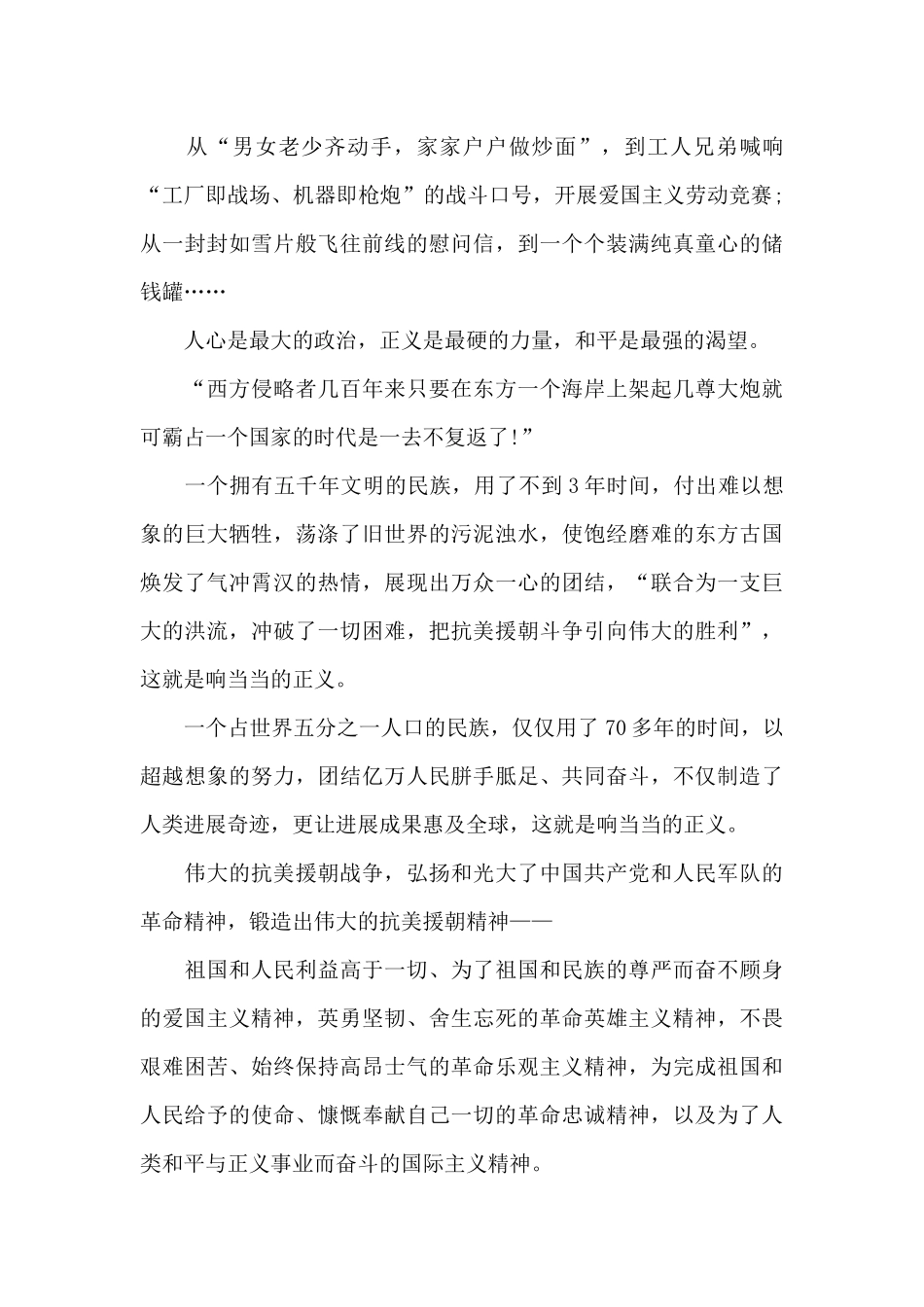 《长津湖》观影心得体会范文_第3页
