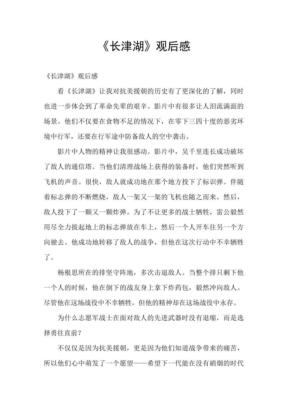 《长津湖》观后感_第1页