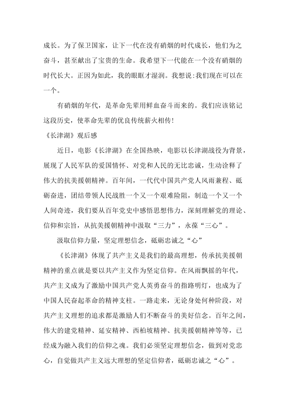 《长津湖》观后感_第2页