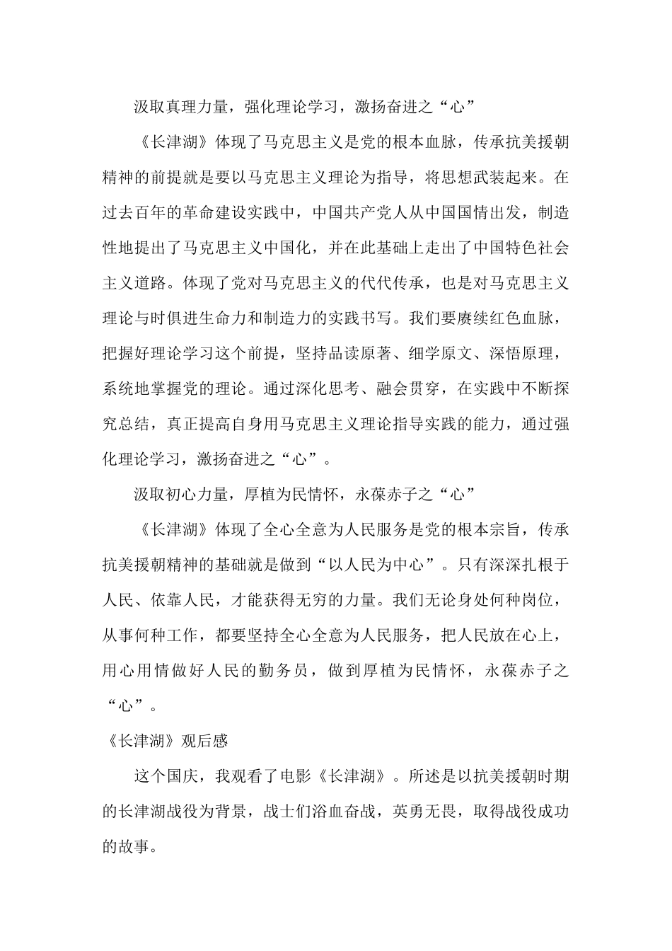 《长津湖》观后感_第3页