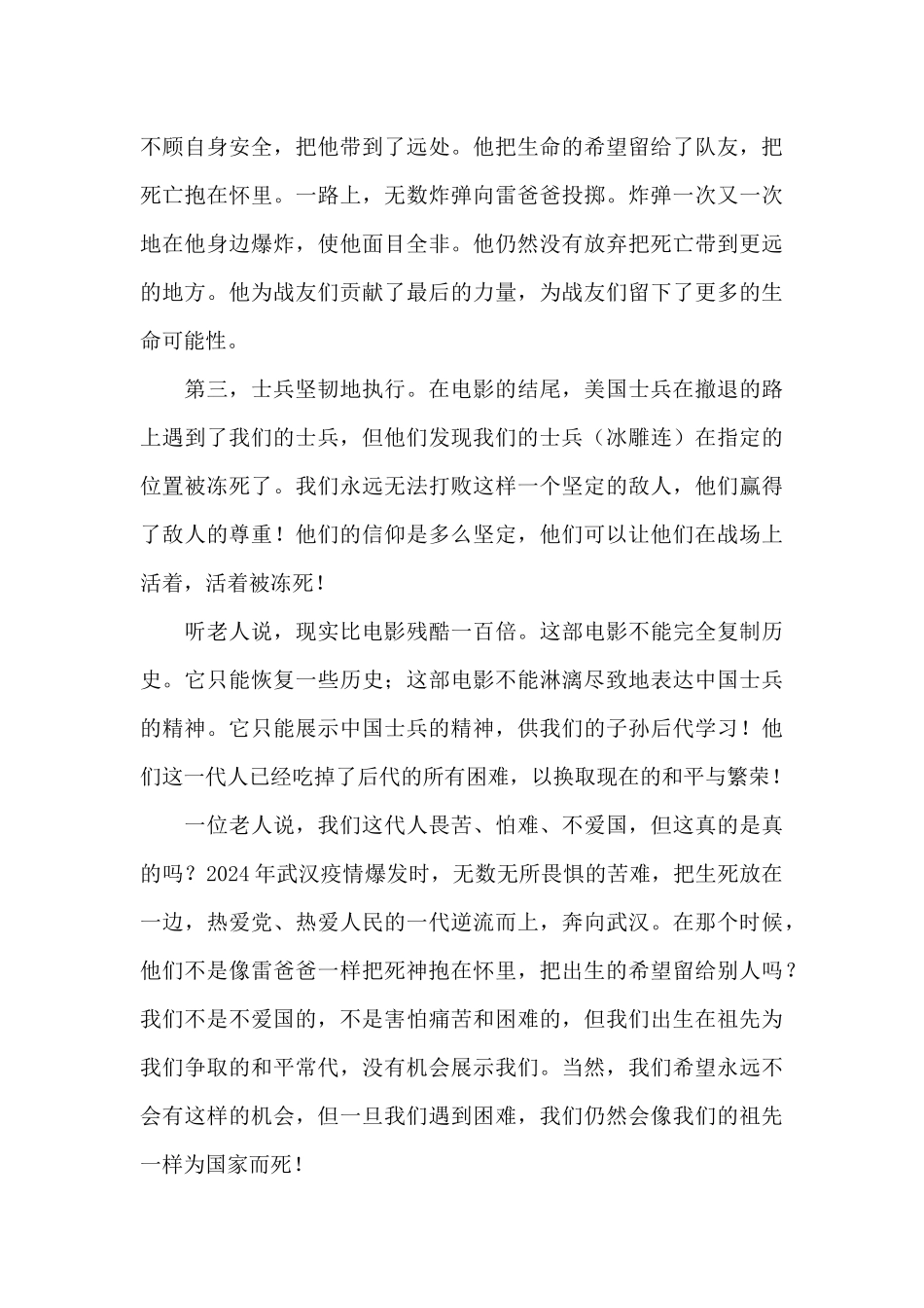 《长津湖》观后感1100字_第2页