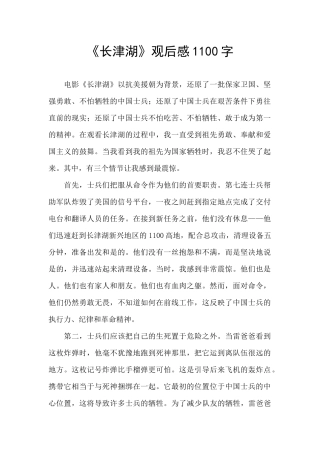 《长津湖》观后感1100字